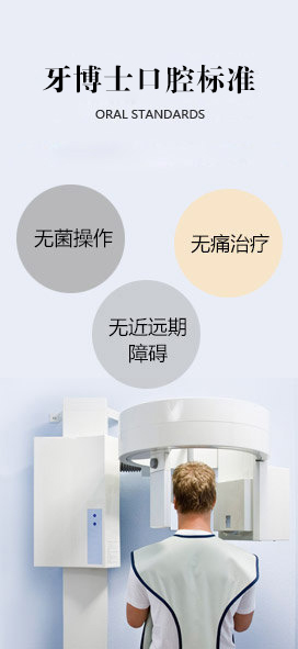 口腔标准