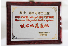 德国米拉格消毒灭菌系统技术示范基地